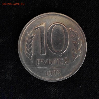 10 рублей 1993 ( ммд) не магнит.до 20.07.14 - IMG_20140716_121238