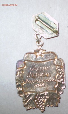Знак"Лучший садовод и виноградарь"Краснодарского Края за ЛВ. - P1010021.JPG