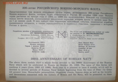 Сертификат Медали 300 лет Флота. 2 шт.Разных. До 18.07.2014 - P1010002.JPG