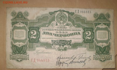 2 червонца 1928.Калманович.Горбунов.До .22.2014 в 22.33 - P1010005.JPG