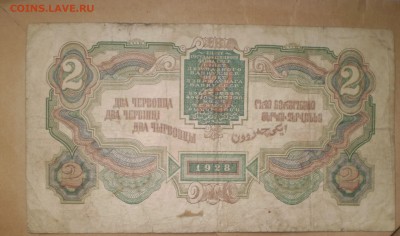 2 червонца 1928.Калманович.Горбунов.До .22.2014 в 22.33 - P1010006.JPG