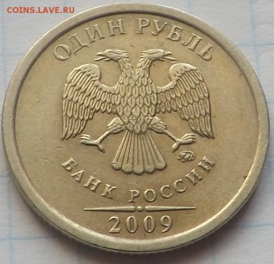 1 рубль 2009 ммд С-3.12Г по А.С. РЕДКАЯ. 22.07.2014 - DSCF6634_cr