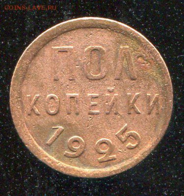 2 коп.1925 до 22.00 МСК 20.07.2014 - img337