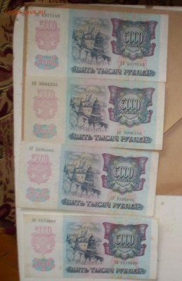 5000 рублей 1992 года. 4 штуки. За ЛВ. - P1010011.JPG