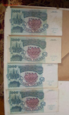 5000 рублей 1992 года. 4 штуки. За ЛВ. - P1010012.JPG