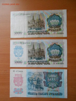 1000 руб 1991 г, 1000 и 5000 руб 1992 г, до 23.07.2014 - DSCN4386.JPG