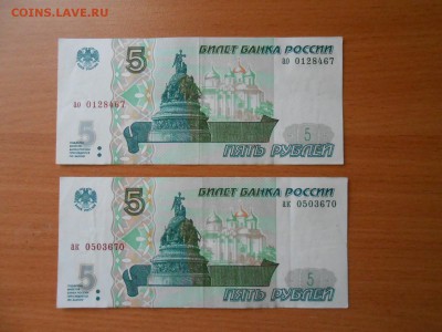 5 рублей 1997 года, 2 шт., хорошее состояние, до 23.07.2014 - DSCN4387.JPG