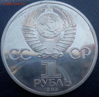 1 руб 1984 ПУШКИН (СТАРОДЕЛ) до 22.07.14 (22-00) - пушкин стародел ав