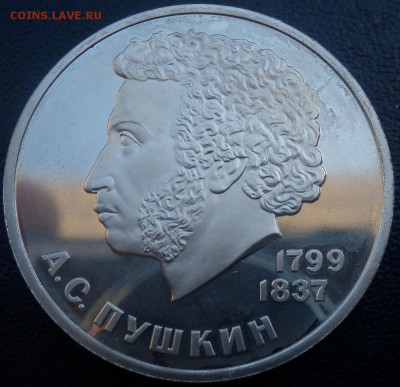 1 руб 1984 ПУШКИН (СТАРОДЕЛ) до 22.07.14 (22-00) - пушкин стародел рев