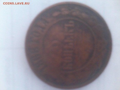 5 копеек  1868 год оценка??? - 4.JPG