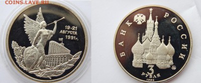 3 рубля 1992 21 августа ПРУФ до 21.07.14 22:00 - DSCN2917.JPG