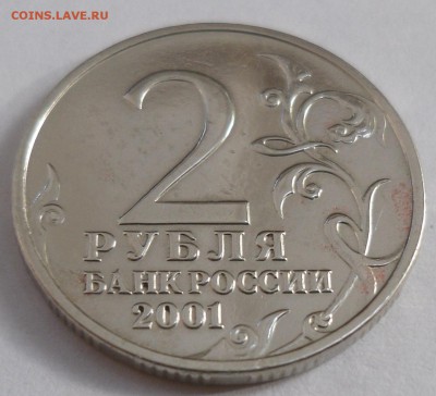 2 рубля Гагарин 2001г. без знака двора до 20.07.2014 22-00 - SAM_0350.JPG