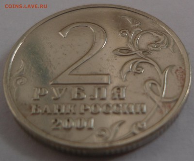 2 рубля Гагарин 2001г. без знака двора до 20.07.2014 22-00 - SAM_0366.JPG
