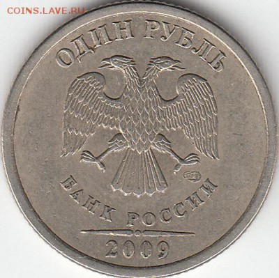 1 рубль 2009 спмд. шт С-3.23А ? - IMG_0001_NEW