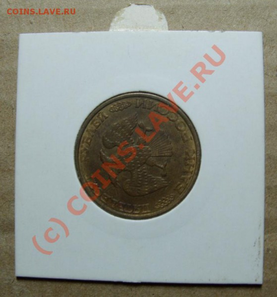 БРАК поворот 50р. 1993г. спмд, пример.130гр. до 01.04.10г. - S1050019.JPG