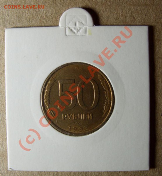 БРАК поворот 50р. 1993г. спмд, пример.130гр. до 01.04.10г. - S1050021.JPG