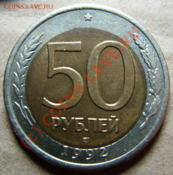 БРАК 50р. 1992г. спмд, смещение вн. вставки до 01.04.10г. - S1050041.JPG