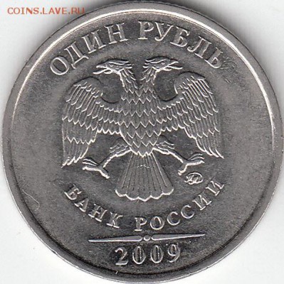 1 рубль 2009 спмд. шт С-3.23А ? - IMG_0002_NEW