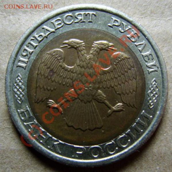 БРАК 50р. 1992г. спмд, смещение вн. вставки до 01.04.10г. - S1050042.JPG