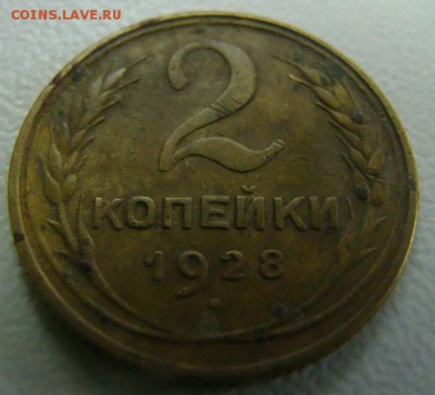 2коп.1928 до 22.00 20.07.2014 - DSC09390.JPG