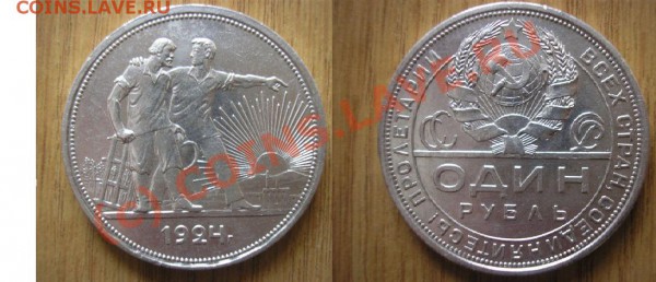 1 руб. 1924 г неплохой - 1-24-2.JPG