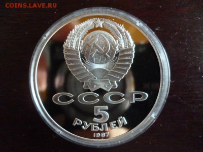 Fake.5 рублей 1987 шайба ВОСР - 4273875613_2