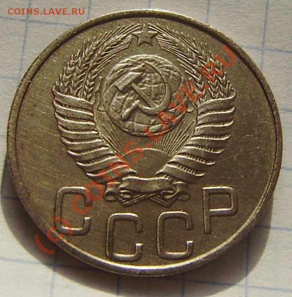 Коллекция: 20 коп. СССР с 1943-1991г. - окон. 2.04. в 21.00 - P3280005.JPG