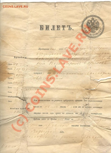 билет 1894 года - Изображение113 001