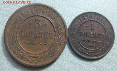 3 копейки 1916 г. и 1 копейка 1898 г. 19-07-2014 в 22-00. - 010 (3).JPG