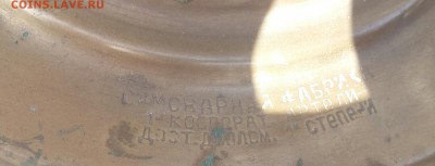 ИНТЕРЕСНЕЙШИЙ САМОВАР НА ОЦЕНКУ ! - 20140717_093947-1