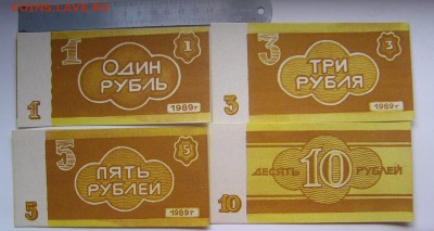 Деньги колхоза "Новый путь";1,3,5,10,25 до 21.00 МСК 20.07 - новый путь 1,3,5,10.JPG