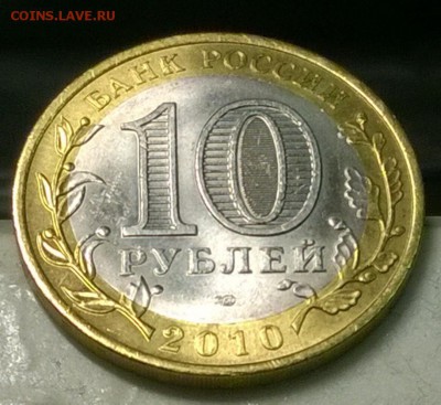 10 рублей  Елец, Ненецкий, Выборг В штемпельном блеске!!! - WP_20140717_20_21_00_Pro