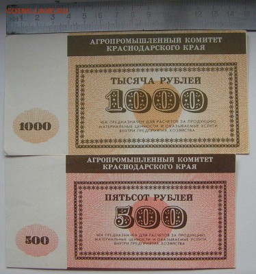 Чеки агропрома1,3,10,100,500,1000р до 21.00 МСК 20.07 - агропром 500,1000.JPG
