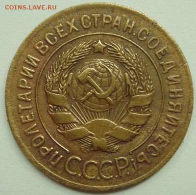 3 копейки 1927_________________20.07__22.00 - DSC06031.JPG