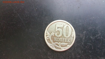 помогите оценить монету 50 копеек СПМД 2007 год (немагнит) ? - DSC_0024
