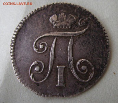 5 копеек 1798г.Серебро. - 10