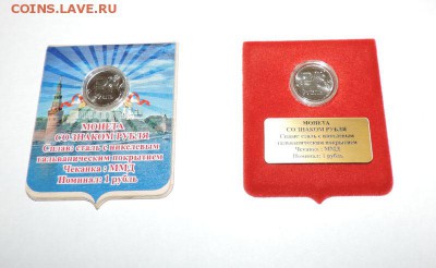 1 рубль "Знак" в подарочном оформлении - Фанера и Бахат - 1 рубль