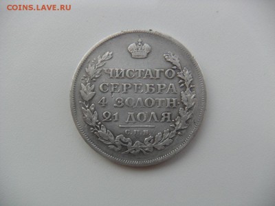 Рубль 1814 Подлинность - SAM_2546.JPG