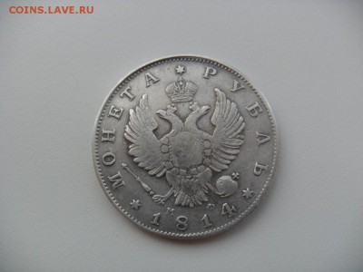 Рубль 1814 Подлинность - SAM_2549.JPG