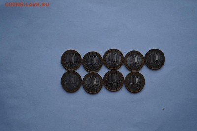 Биметаллические юбилейные десятки-9 штук - DSC00477