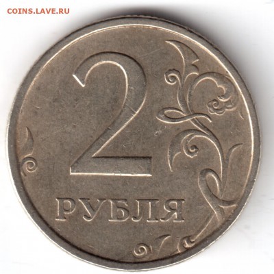 2 рубля 2006 года спмд шт.1.3 по Ю.К. ? - 2 руб. 06 шт.1.3 001