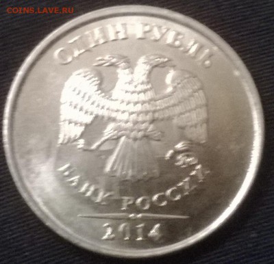 1 рубль 2014 - соударение? - WP_20140717_010