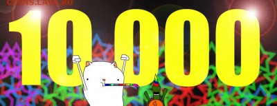 Ddmitriy c 1О ОООрепием! - 10000
