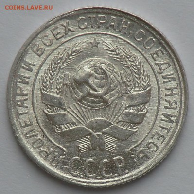 10 копеек 1929 Красивая (оценка и спрос) - CIMG7520.JPG