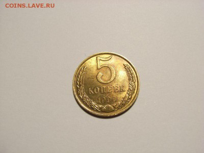 5 копеек 1990г М  до  22.07.14 (21.00 ) - RIMG0031 [800x600]