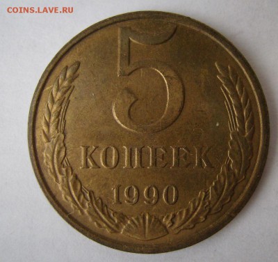 5 копеек 1990М - 07