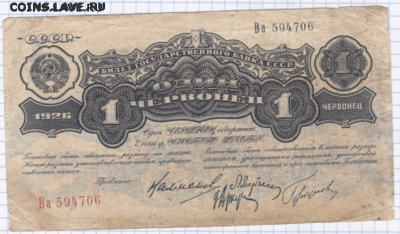 1 червонец 1926 до 17.07.14 --22:00 с 1 рубля!!!!!!!!!!!!!! - 1