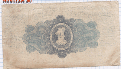 1 червонец 1926 до 17.07.14 --22:00 с 1 рубля!!!!!!!!!!!!!! - 2