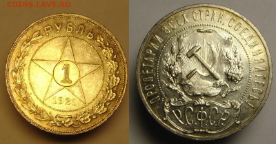 1 руб. 1921 г.(точка) Наличие шт. блеска( !!!) - 1 р 1921 г ( шт. бл (1).JPG