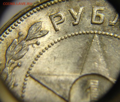1 руб. 1921 г.(точка) Наличие шт. блеска( !!!) - 1 р 1921 г ( шт. бл (3).JPG